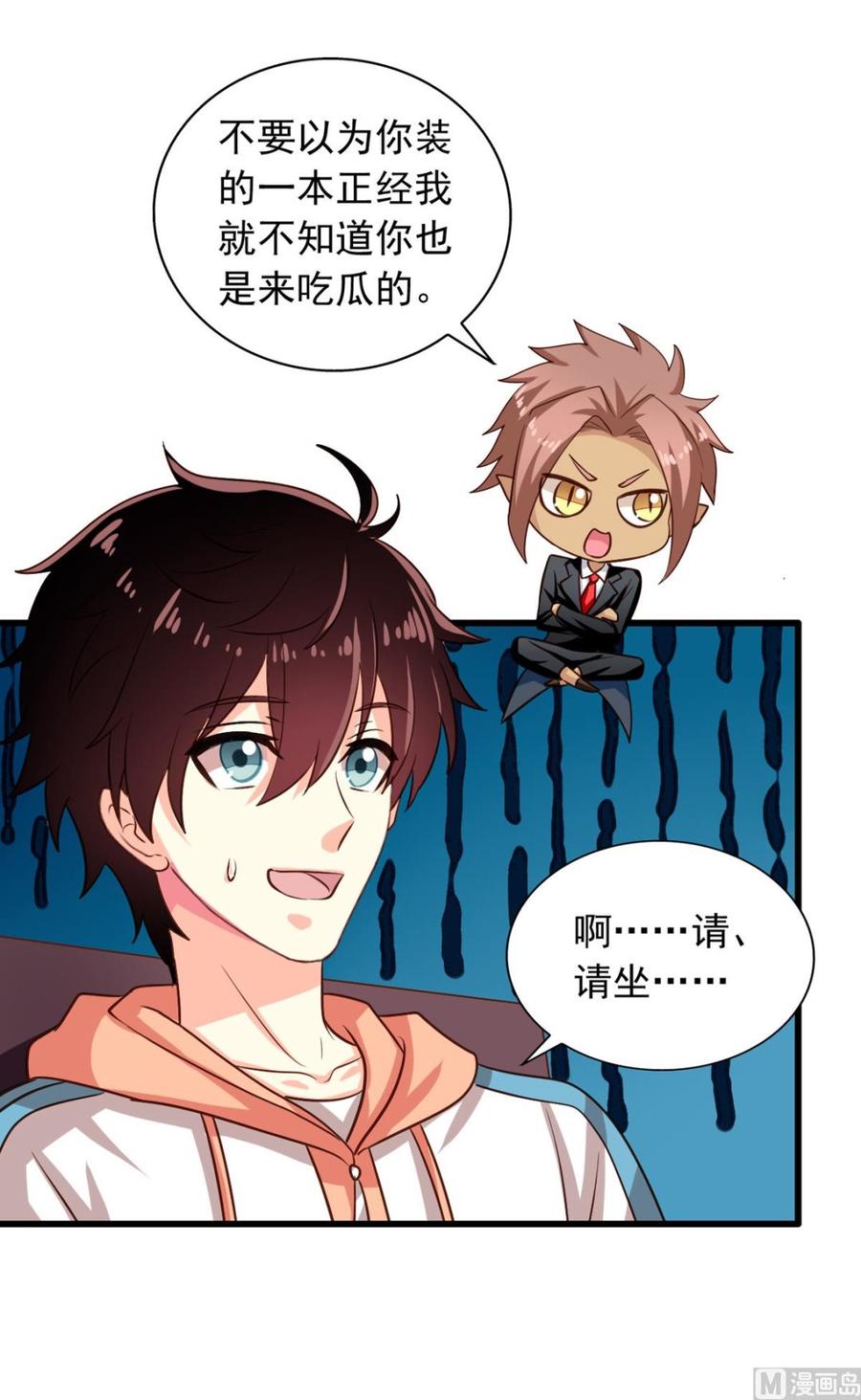 我家业主会作妖韩漫全集-第77回 人都到齐了无删减无遮挡章节图片 