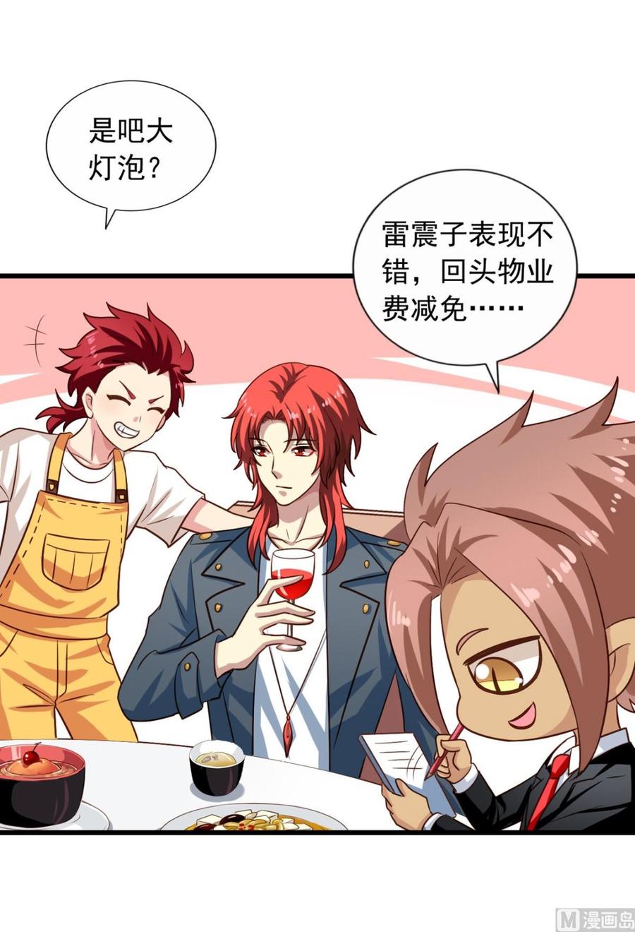 我家业主会作妖韩漫全集-第77回 人都到齐了无删减无遮挡章节图片 