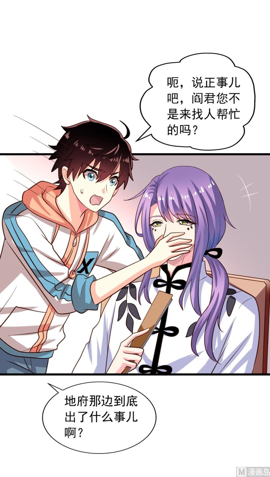 我家业主会作妖韩漫全集-第77回 人都到齐了无删减无遮挡章节图片 
