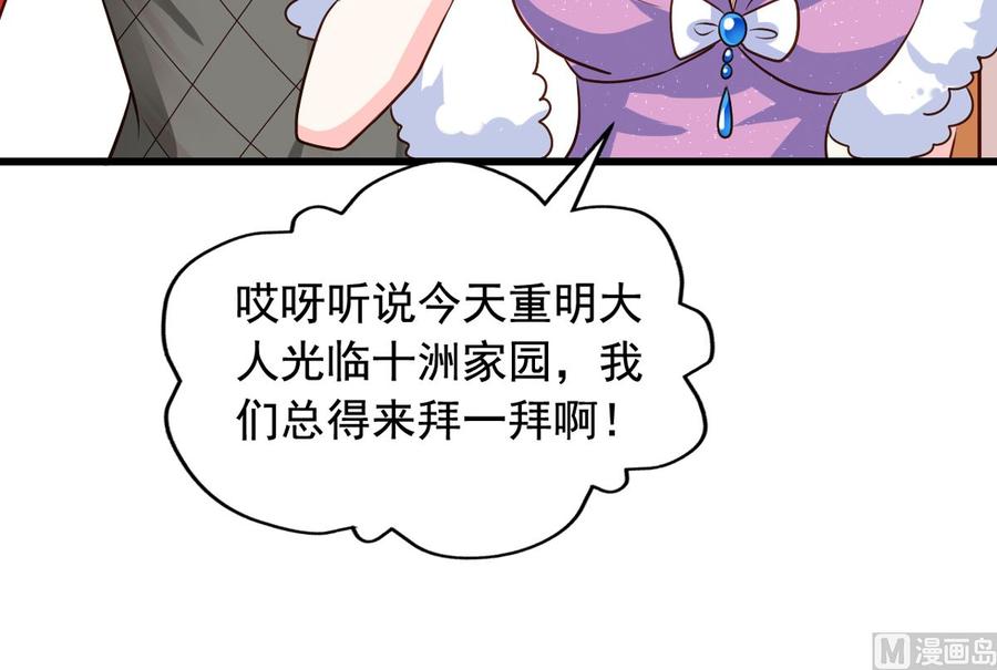 我家业主会作妖韩漫全集-第77回 人都到齐了无删减无遮挡章节图片 