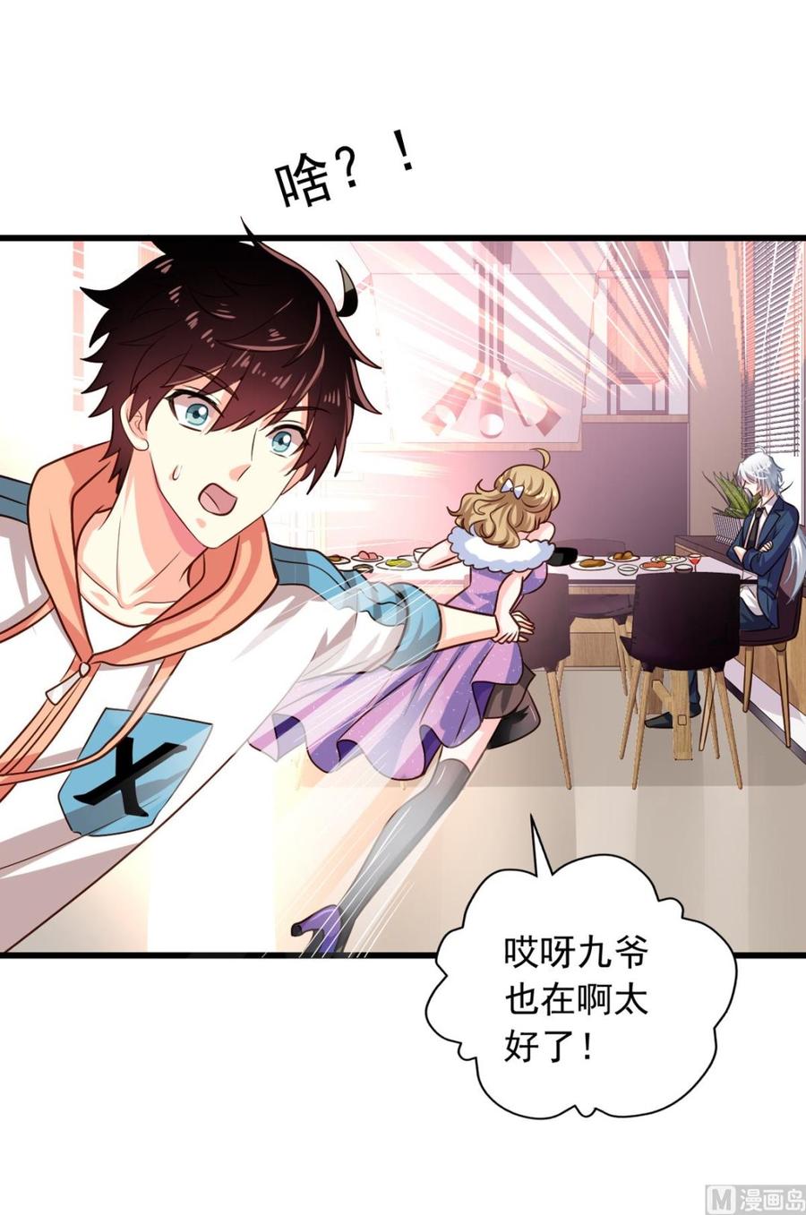 我家业主会作妖韩漫全集-第77回 人都到齐了无删减无遮挡章节图片 