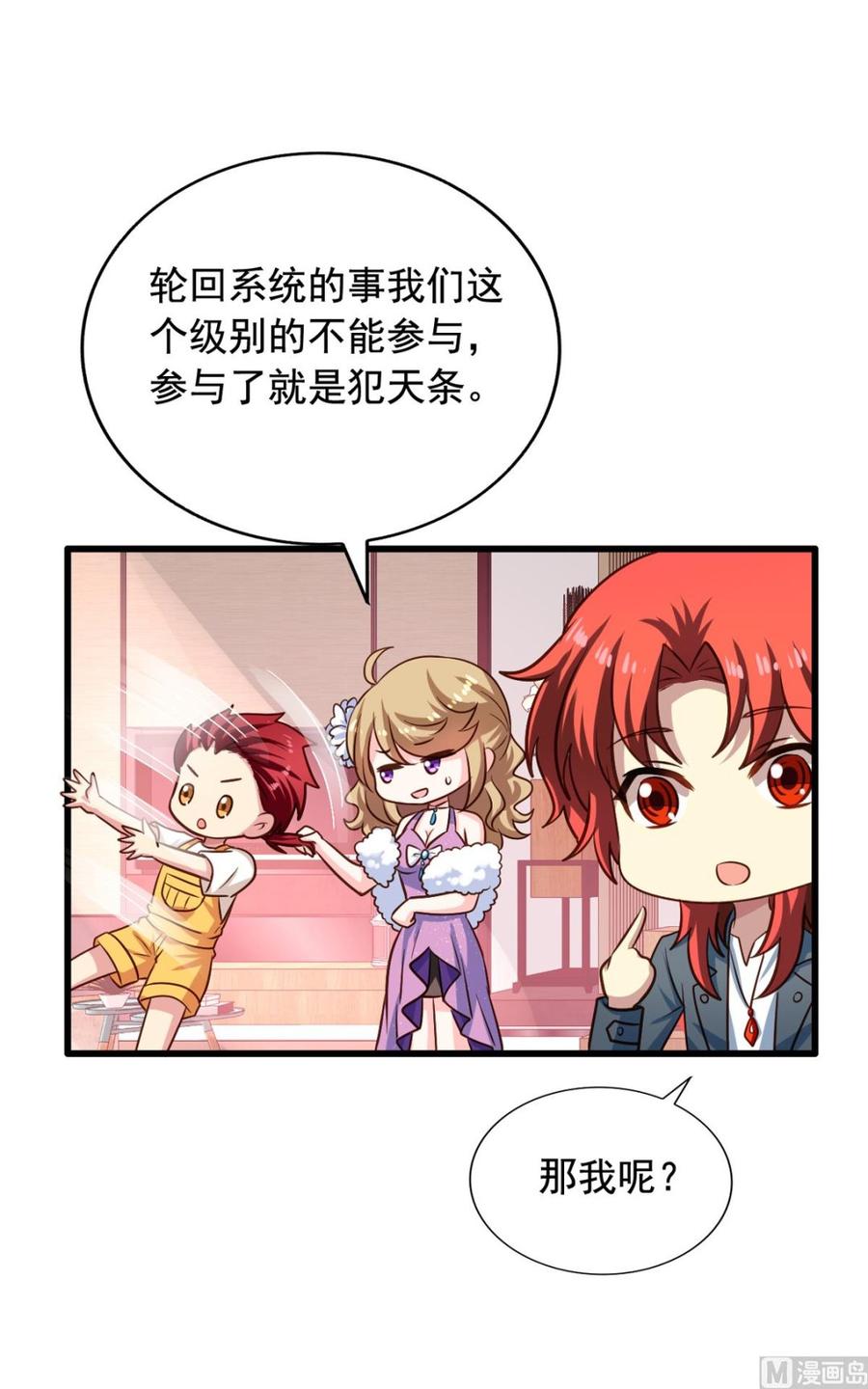 我家业主会作妖韩漫全集-第78回 准备去地府无删减无遮挡章节图片 