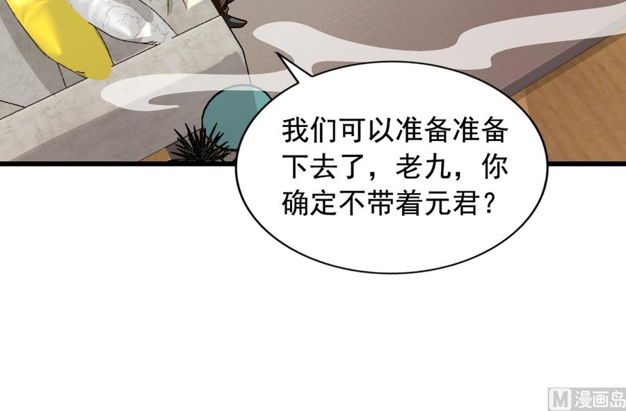 我家业主会作妖韩漫全集-第78回 准备去地府无删减无遮挡章节图片 