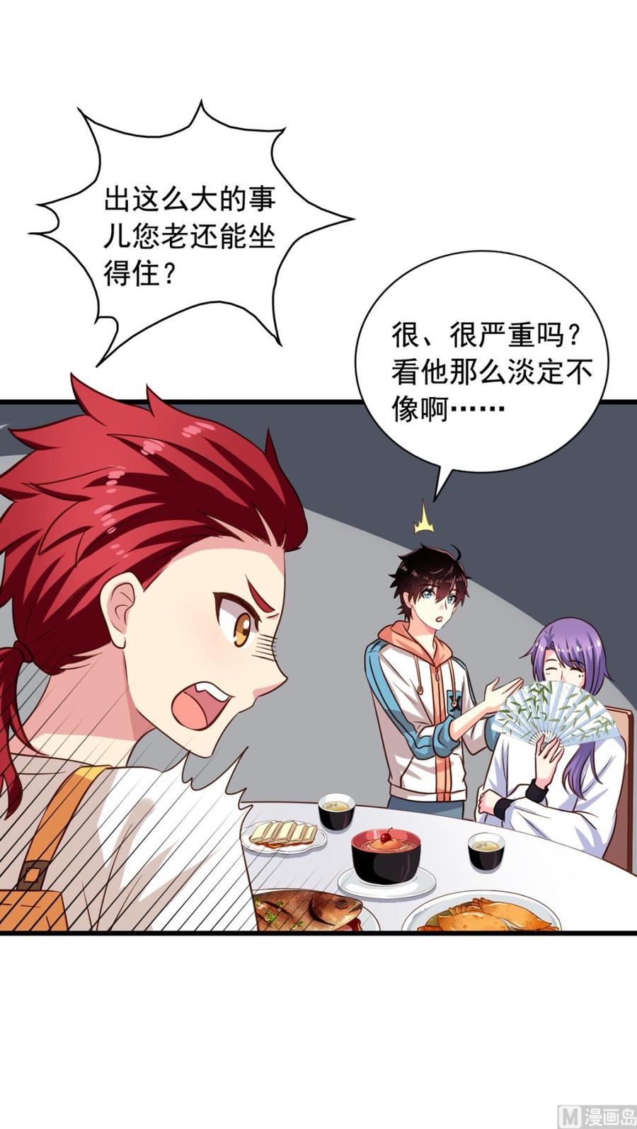 我家业主会作妖韩漫全集-第78回 准备去地府无删减无遮挡章节图片 