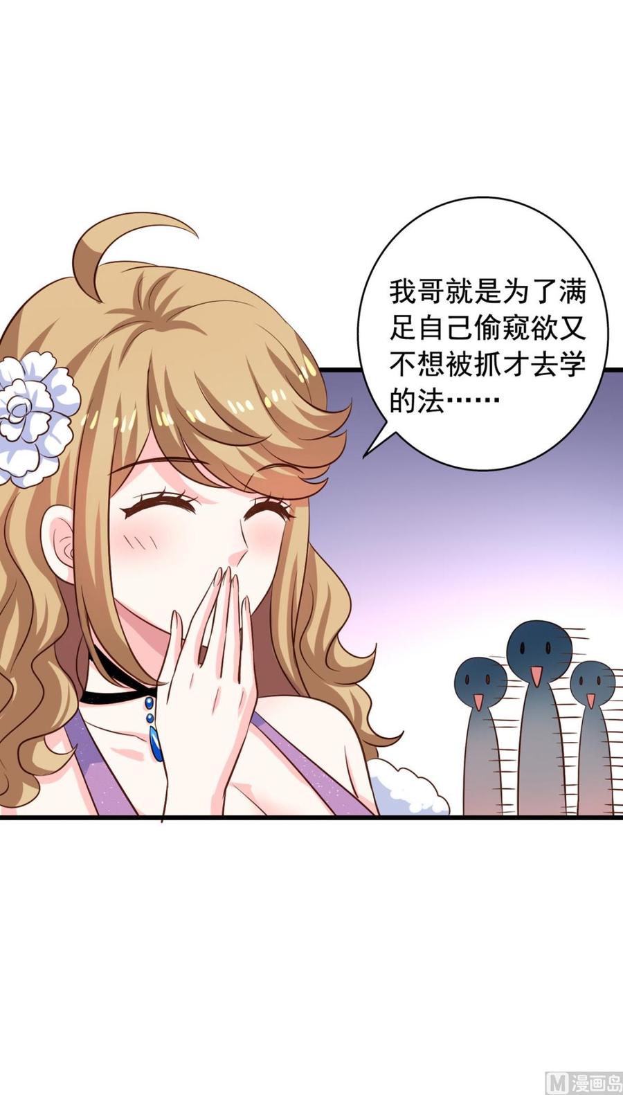 我家业主会作妖韩漫全集-第78回 准备去地府无删减无遮挡章节图片 