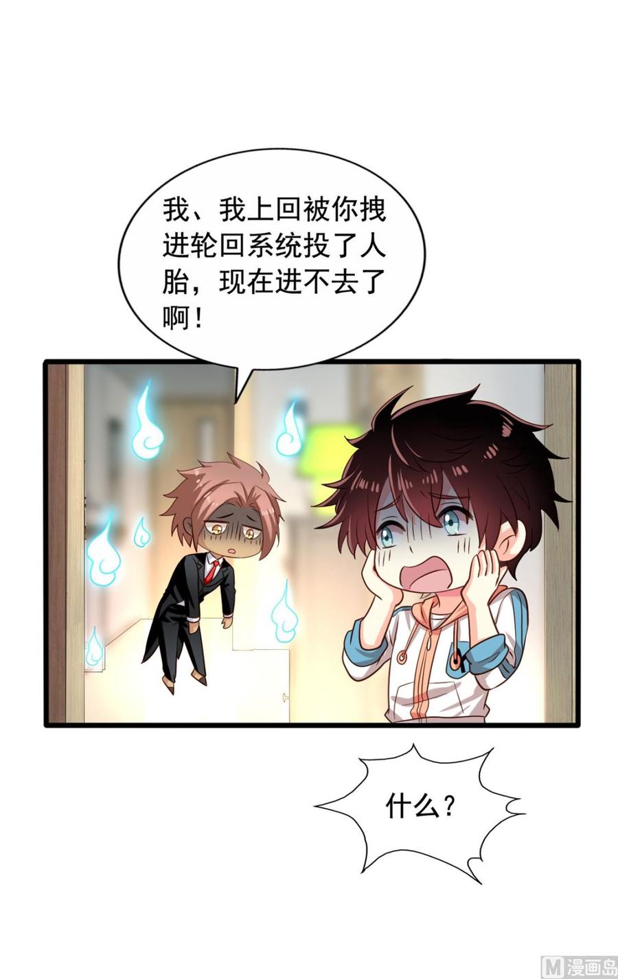 我家业主会作妖韩漫全集-第79回 地府自驾游无删减无遮挡章节图片 