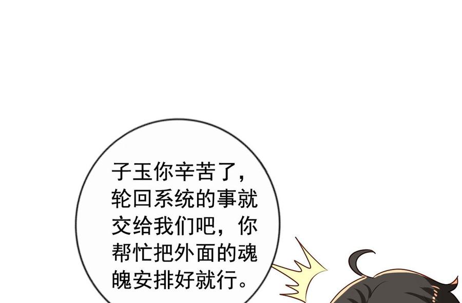 我家业主会作妖韩漫全集-第79回 地府自驾游无删减无遮挡章节图片 