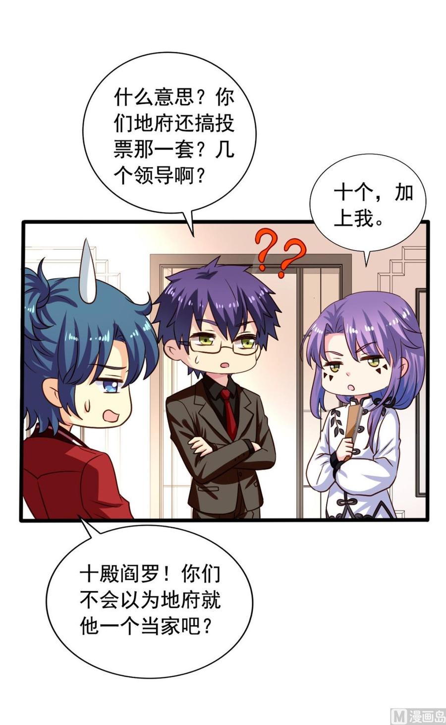 我家业主会作妖韩漫全集-第79回 地府自驾游无删减无遮挡章节图片 