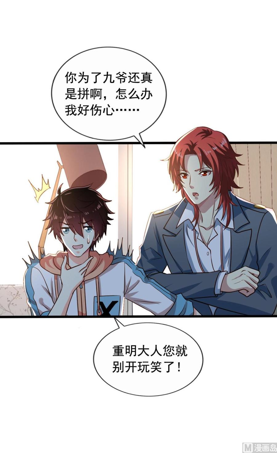我家业主会作妖韩漫全集-第79回 地府自驾游无删减无遮挡章节图片 