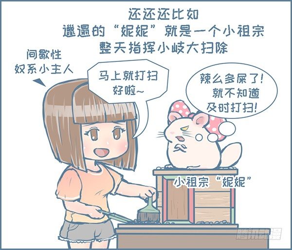 我家有只小龙猫-第132个小故事全彩韩漫标签