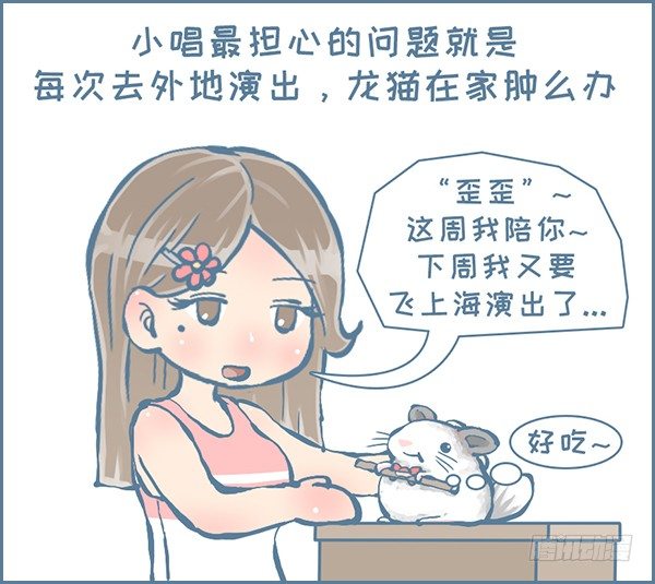 我家有只小龙猫-歪歪的由来（1）全彩韩漫标签