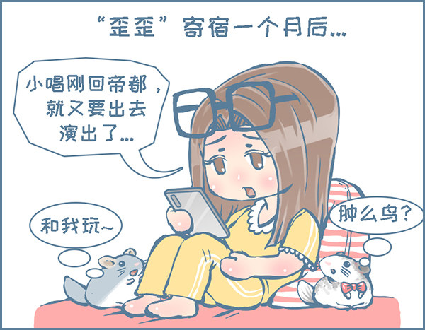 我家有只小龙猫-歪歪的由来（11）全彩韩漫标签