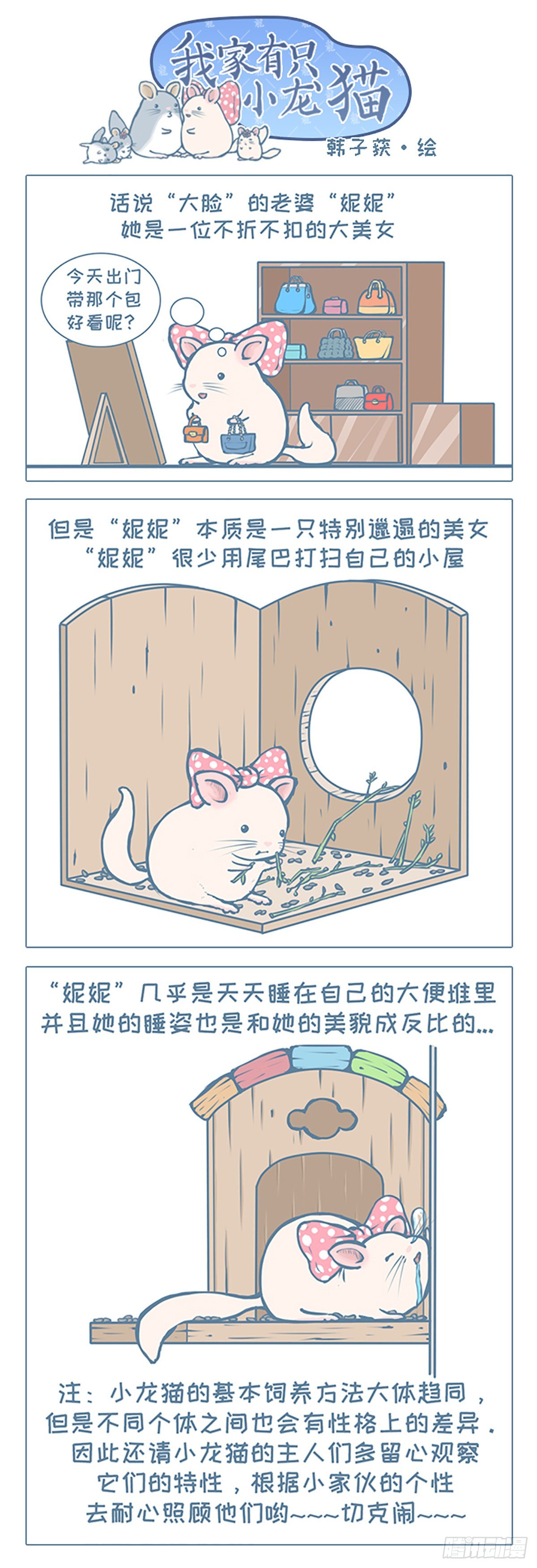 我家有只小龙猫-第29个小故事全彩韩漫标签