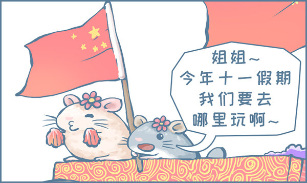 我家有只小龙猫-70周年国庆节全彩韩漫标签