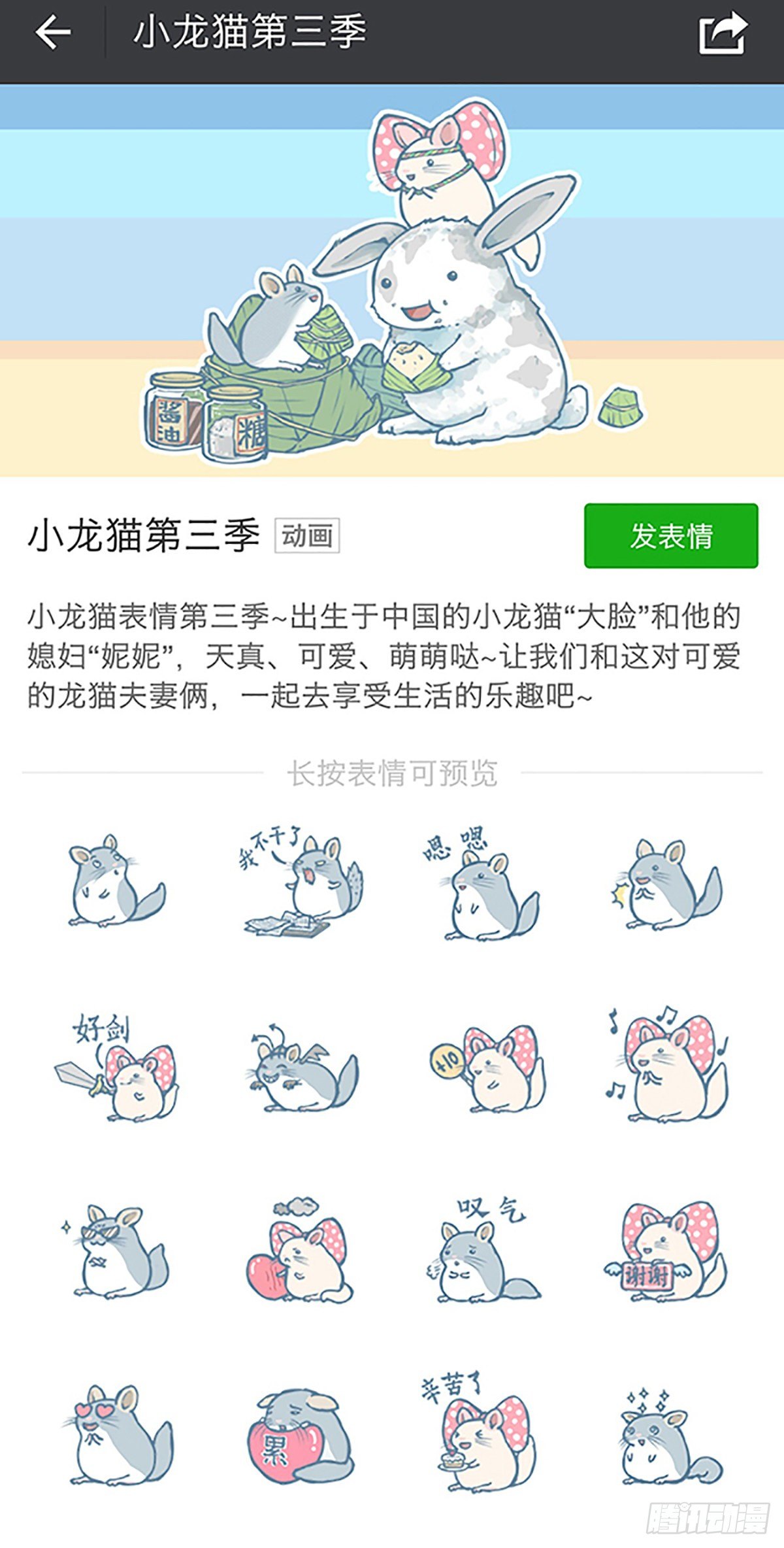 我家有只小龙猫-第72个小故事全彩韩漫标签