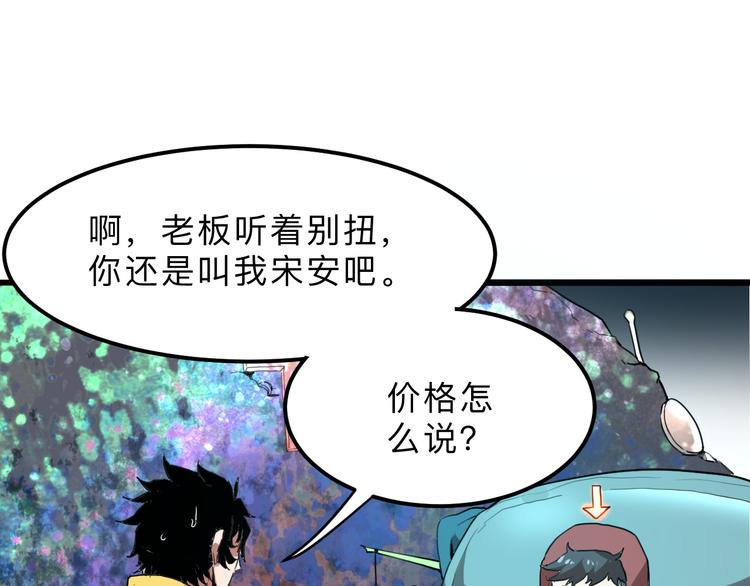 我靠BUG上王者韩漫全集-第11话  宋安，你这作弊者无删减无遮挡章节图片 