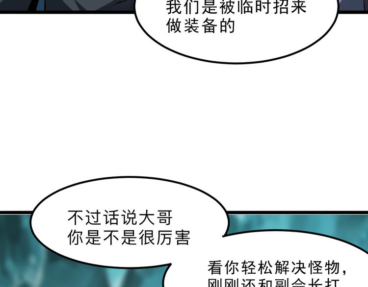 我靠BUG上王者韩漫全集-第14话  我的道具哪去了！无删减无遮挡章节图片 