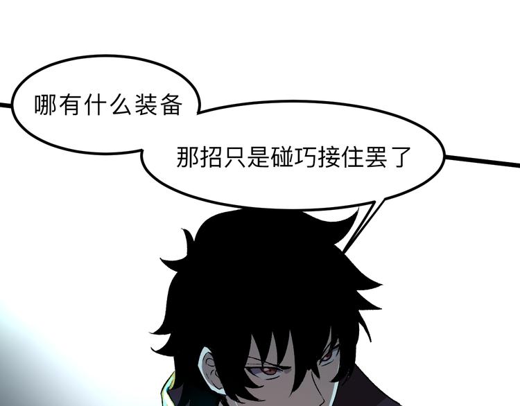 我靠BUG上王者韩漫全集-第14话  我的道具哪去了！无删减无遮挡章节图片 