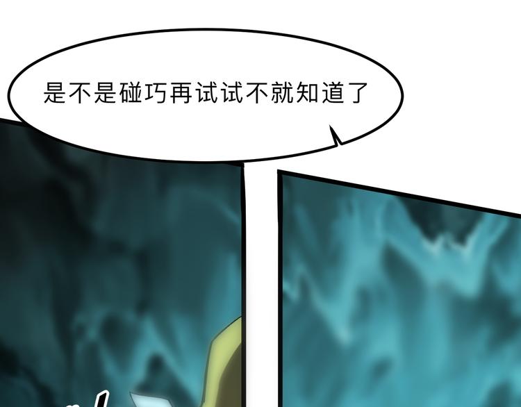我靠BUG上王者韩漫全集-第14话  我的道具哪去了！无删减无遮挡章节图片 