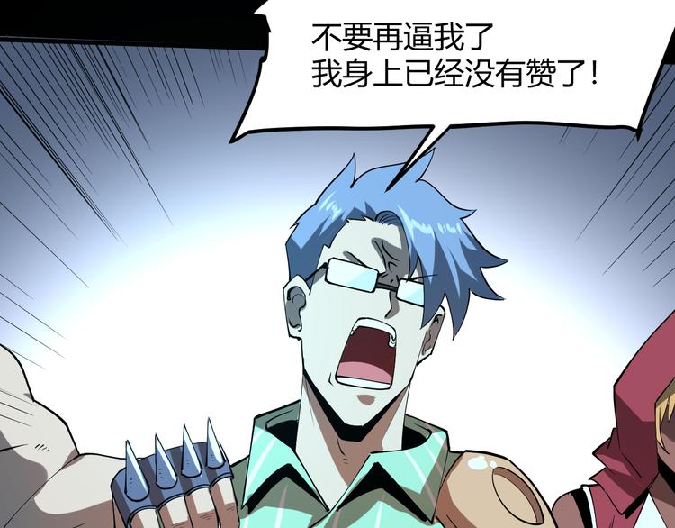 我靠BUG上王者韩漫全集-第15话 混乱无删减无遮挡章节图片 