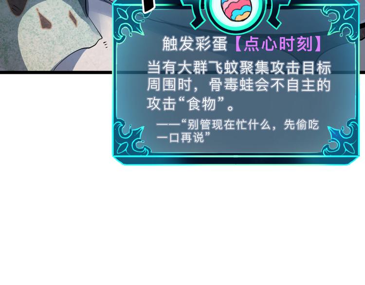 我靠BUG上王者韩漫全集-第16话  骨毒蛙之战无删减无遮挡章节图片 