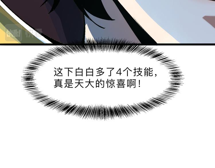 我靠BUG上王者韩漫全集-第17话 新技能【毒赋予】无删减无遮挡章节图片 