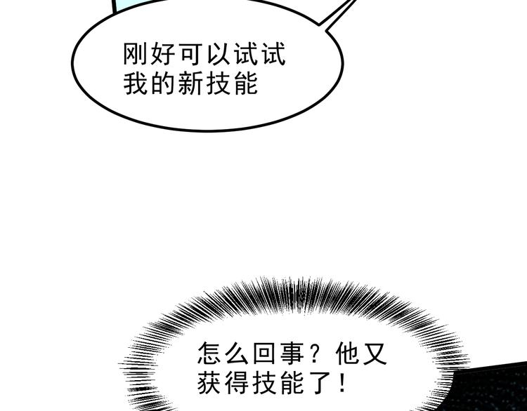 我靠BUG上王者韩漫全集-第17话 新技能【毒赋予】无删减无遮挡章节图片 