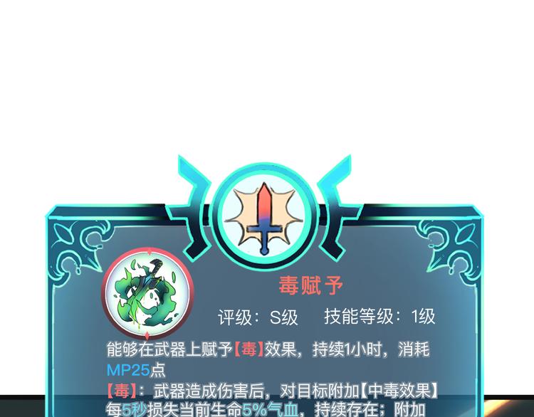 我靠BUG上王者韩漫全集-第17话 新技能【毒赋予】无删减无遮挡章节图片 