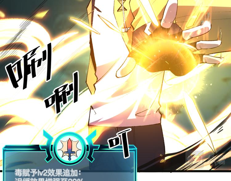 我靠BUG上王者韩漫全集-第17话 新技能【毒赋予】无删减无遮挡章节图片 