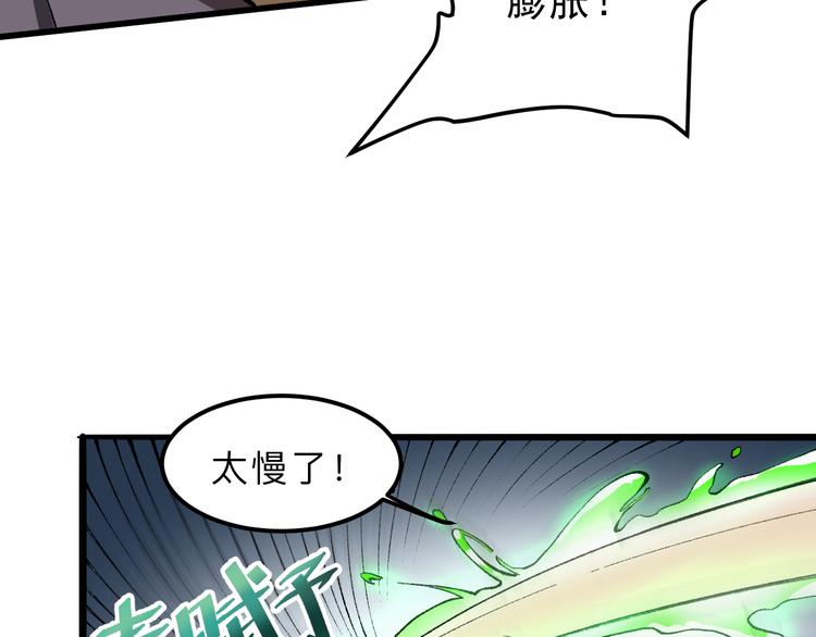 我靠BUG上王者韩漫全集-第17话 新技能【毒赋予】无删减无遮挡章节图片 
