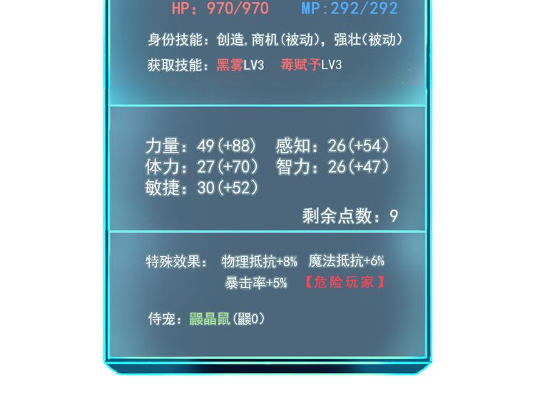 我靠BUG上王者韩漫全集-第17话 新技能【毒赋予】无删减无遮挡章节图片 