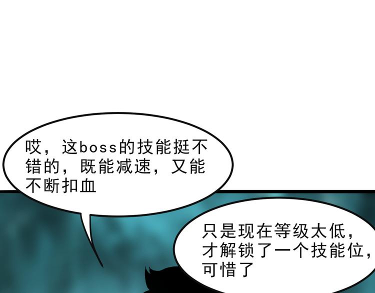 我靠BUG上王者韩漫全集-第17话 新技能【毒赋予】无删减无遮挡章节图片 