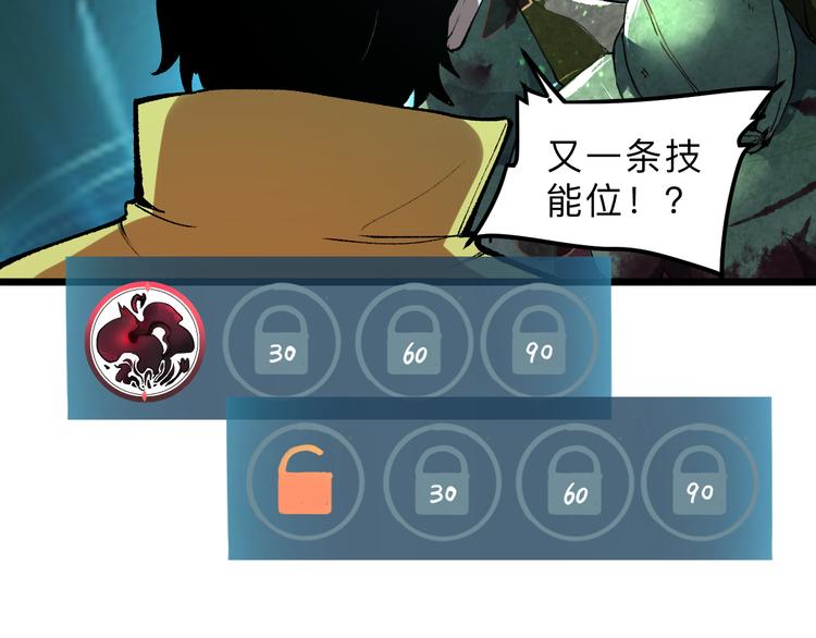 我靠BUG上王者韩漫全集-第17话 新技能【毒赋予】无删减无遮挡章节图片 