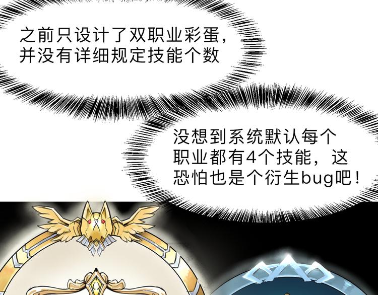 我靠BUG上王者韩漫全集-第17话 新技能【毒赋予】无删减无遮挡章节图片 