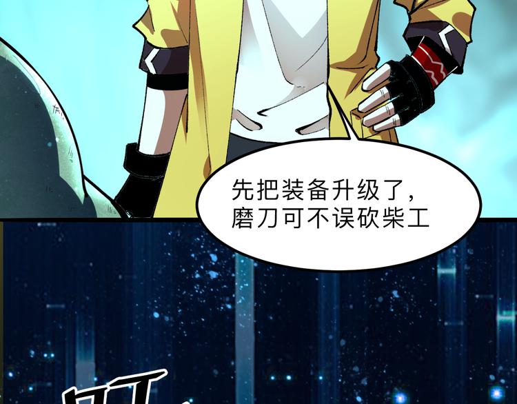我靠BUG上王者韩漫全集-第18话  新骨刃get无删减无遮挡章节图片 