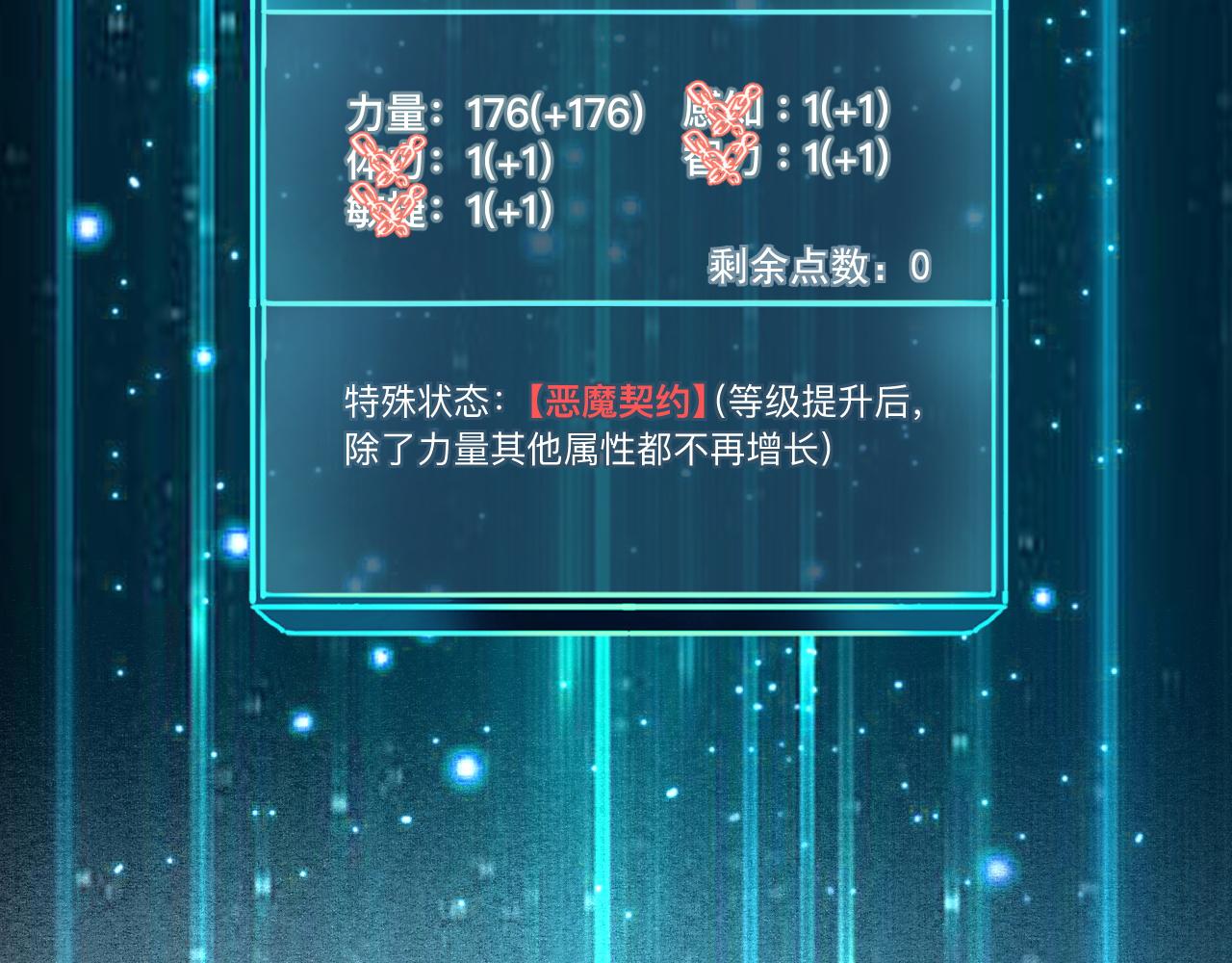我靠BUG上王者韩漫全集-第20话 力量的代价无删减无遮挡章节图片 