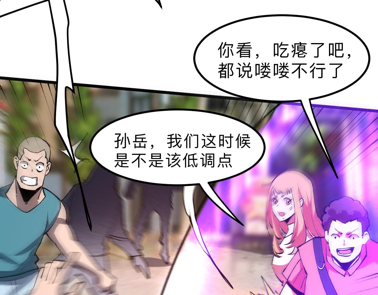我靠BUG上王者韩漫全集-第20话 力量的代价无删减无遮挡章节图片 