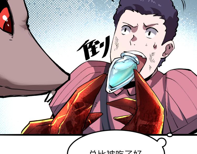我靠BUG上王者韩漫全集-第22话 虚张声势无删减无遮挡章节图片 
