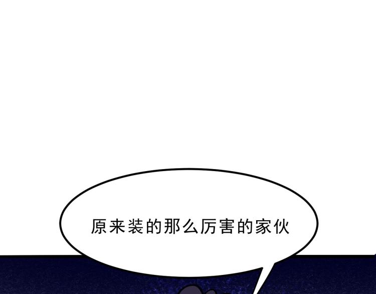 我靠BUG上王者韩漫全集-第22话 虚张声势无删减无遮挡章节图片 