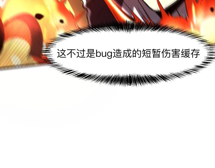 我靠BUG上王者韩漫全集-第25话 【数据紊乱】无删减无遮挡章节图片 