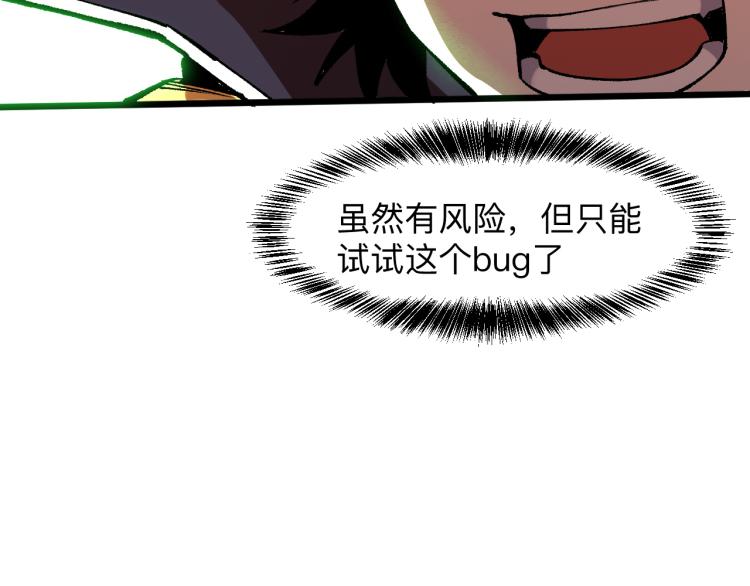 我靠BUG上王者韩漫全集-第25话 【数据紊乱】无删减无遮挡章节图片 