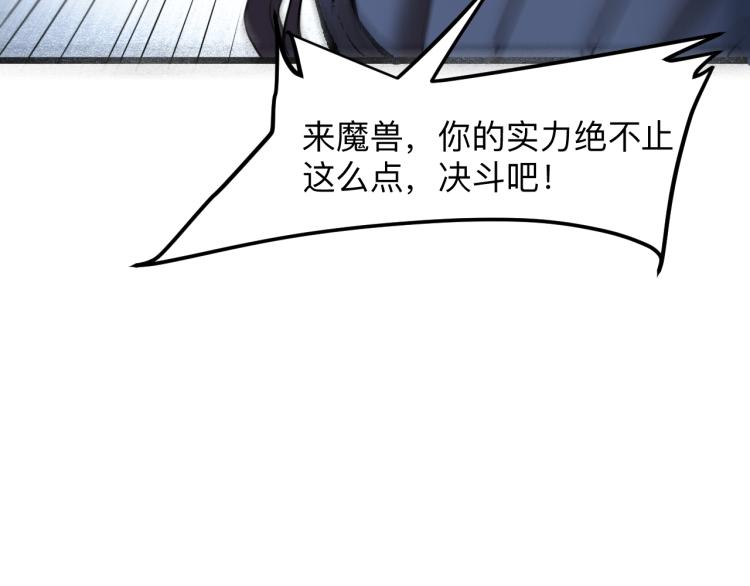 我靠BUG上王者韩漫全集-第26话 入侵倒计时！无删减无遮挡章节图片 