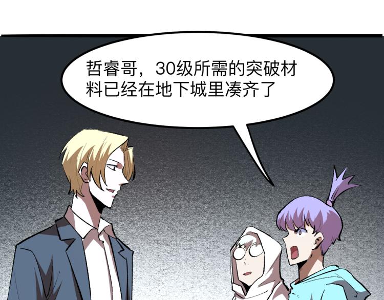 我靠BUG上王者韩漫全集-第26话 入侵倒计时！无删减无遮挡章节图片 