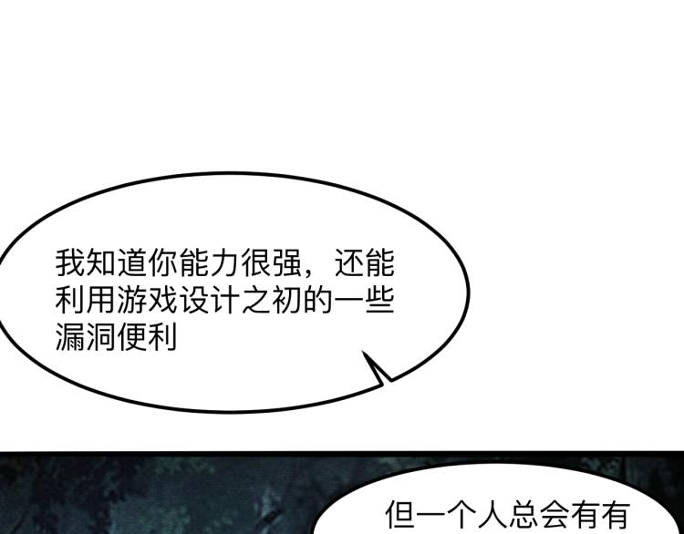 我靠BUG上王者韩漫全集-第26话 入侵倒计时！无删减无遮挡章节图片 