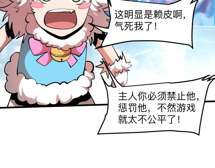 我靠BUG上王者韩漫全集-第26话 入侵倒计时！无删减无遮挡章节图片 