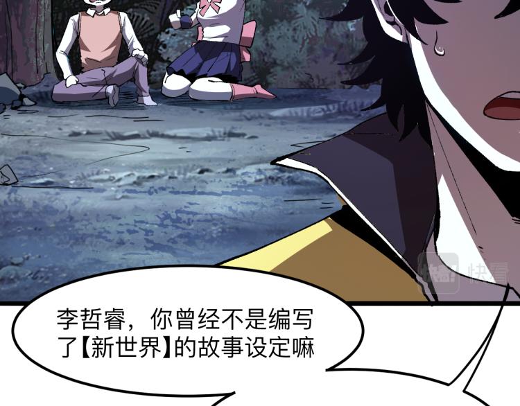 我靠BUG上王者韩漫全集-第26话 入侵倒计时！无删减无遮挡章节图片 