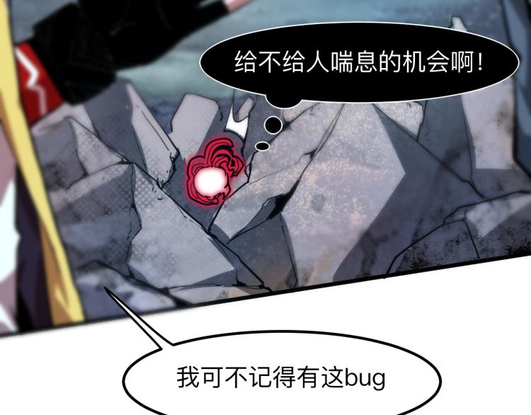 我靠BUG上王者韩漫全集-第26话 入侵倒计时！无删减无遮挡章节图片 