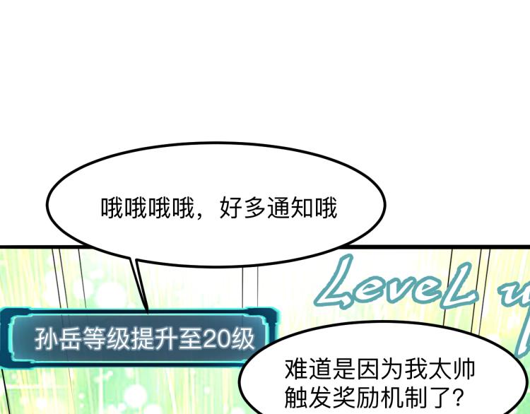 我靠BUG上王者韩漫全集-第26话 入侵倒计时！无删减无遮挡章节图片 