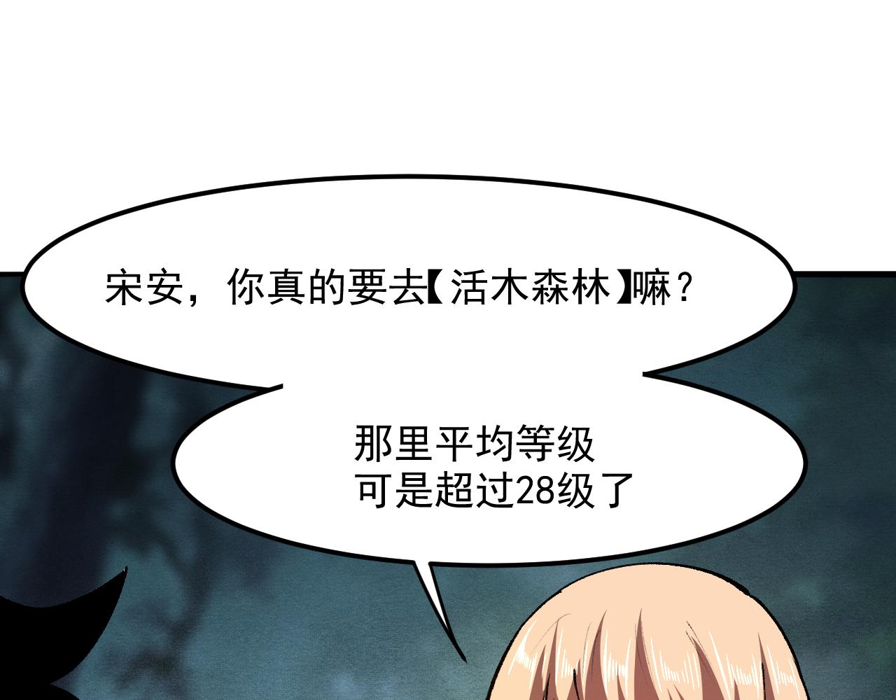 我靠BUG上王者韩漫全集-第27话 【活木森林】无删减无遮挡章节图片 