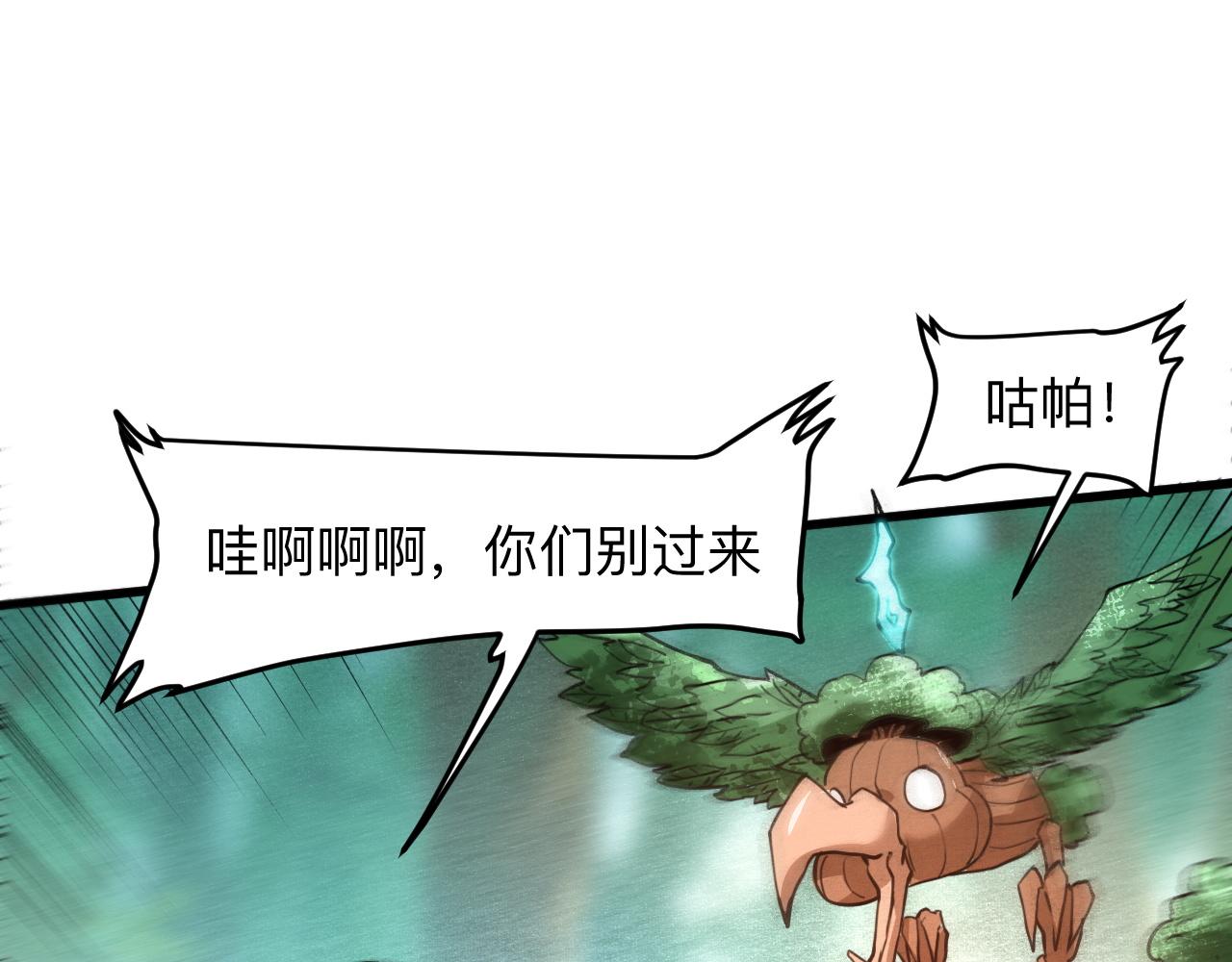 我靠BUG上王者韩漫全集-第28话 转职开始无删减无遮挡章节图片 